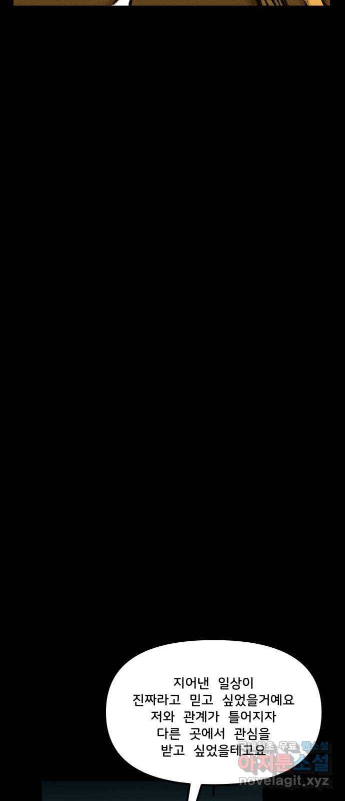 불청객 16화 36