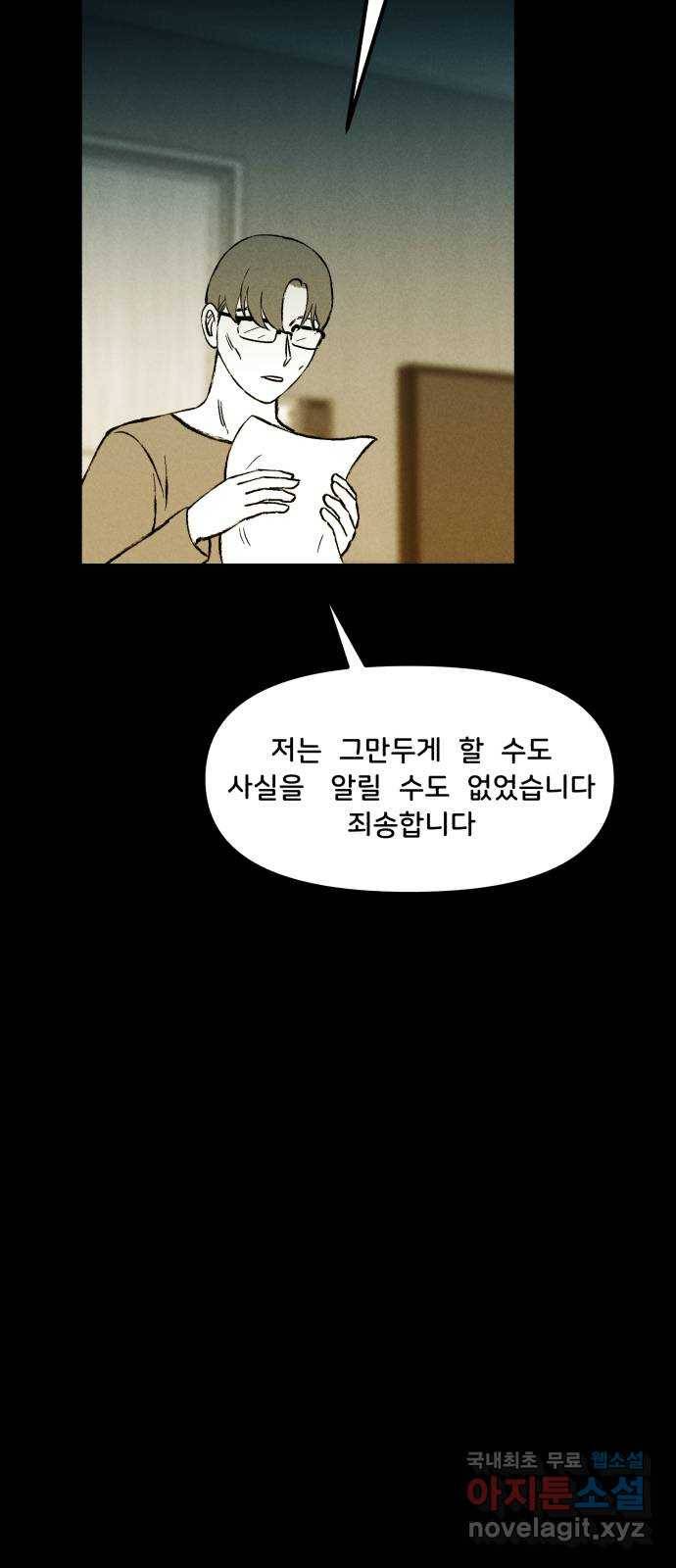불청객 16화 37