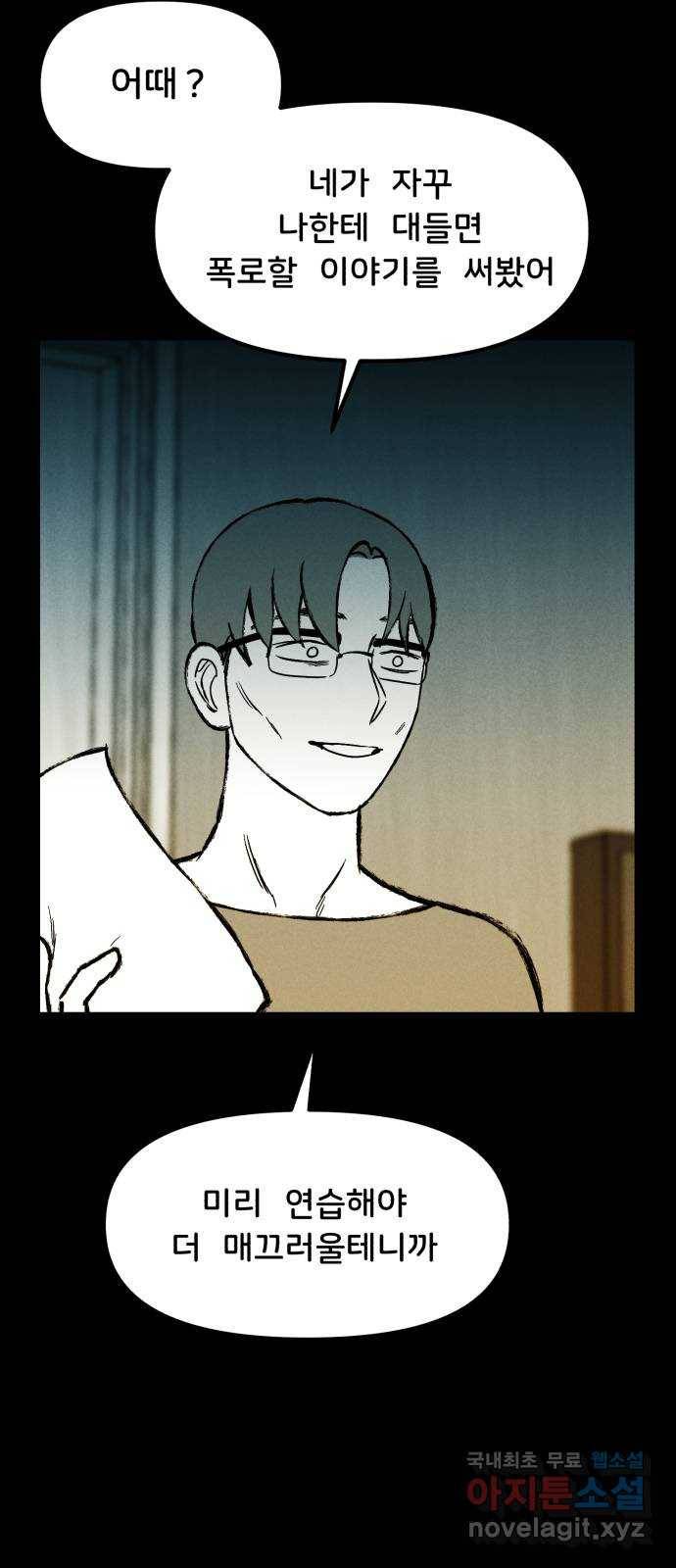 불청객 16화 38