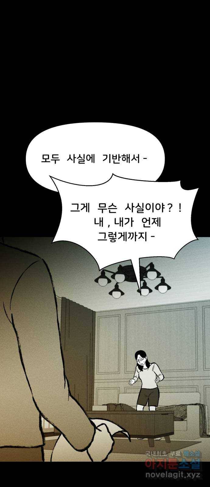 불청객 16화 39
