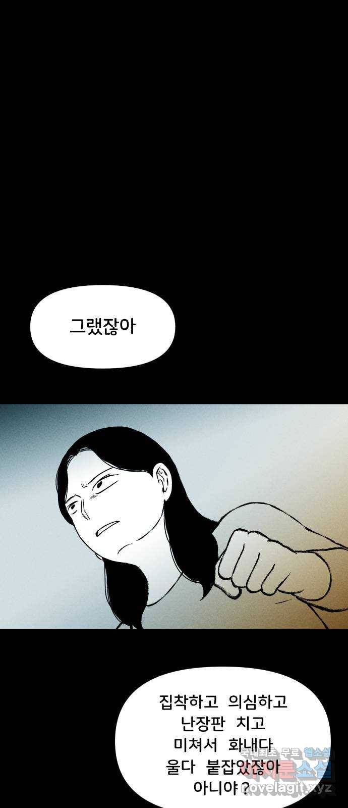 불청객 16화 40