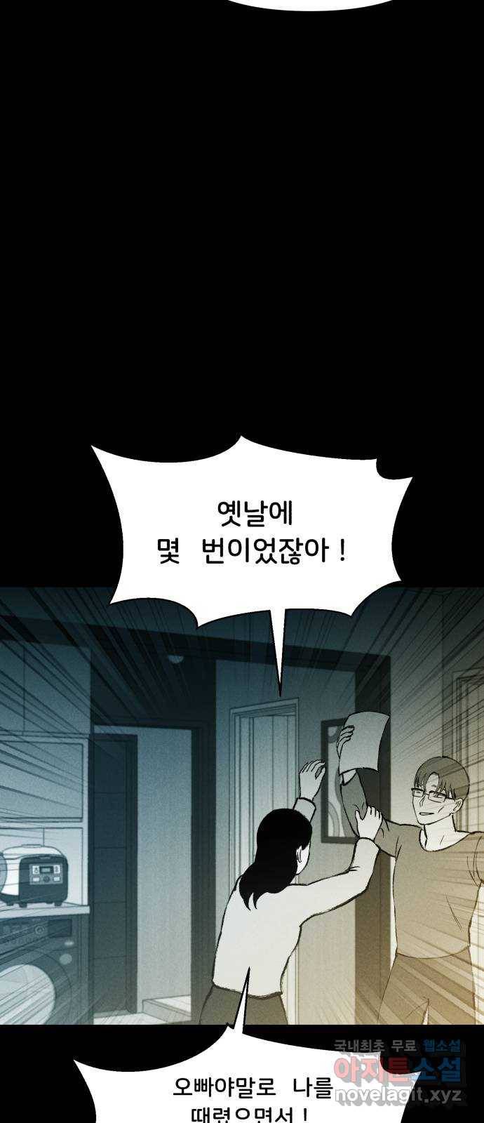 불청객 16화 41