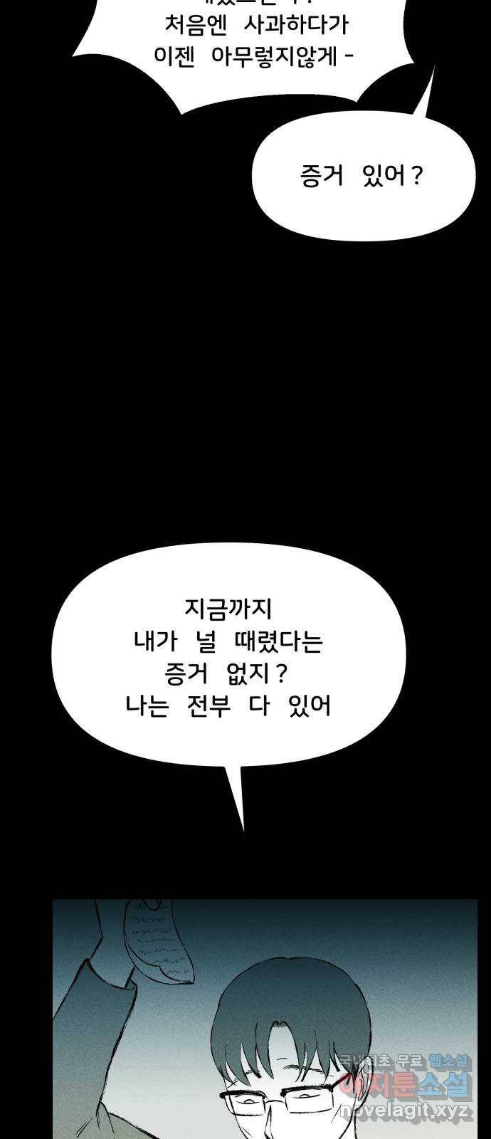 불청객 16화 42