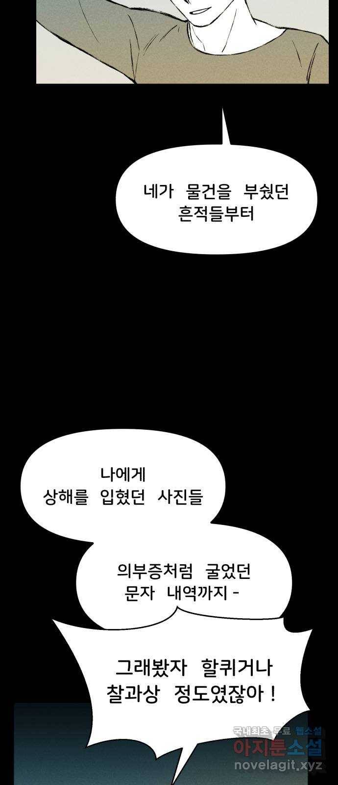 불청객 16화 43