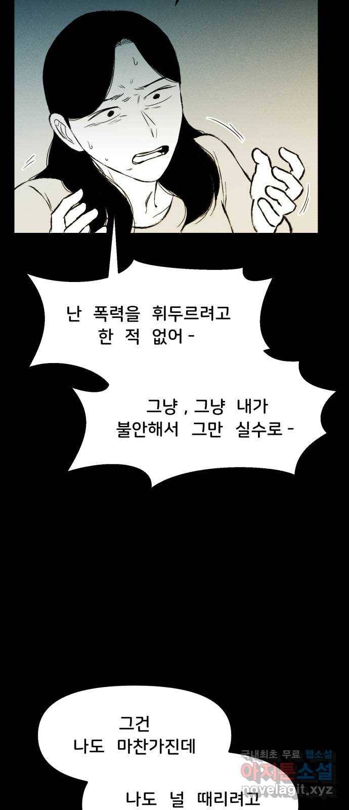 불청객 16화 44