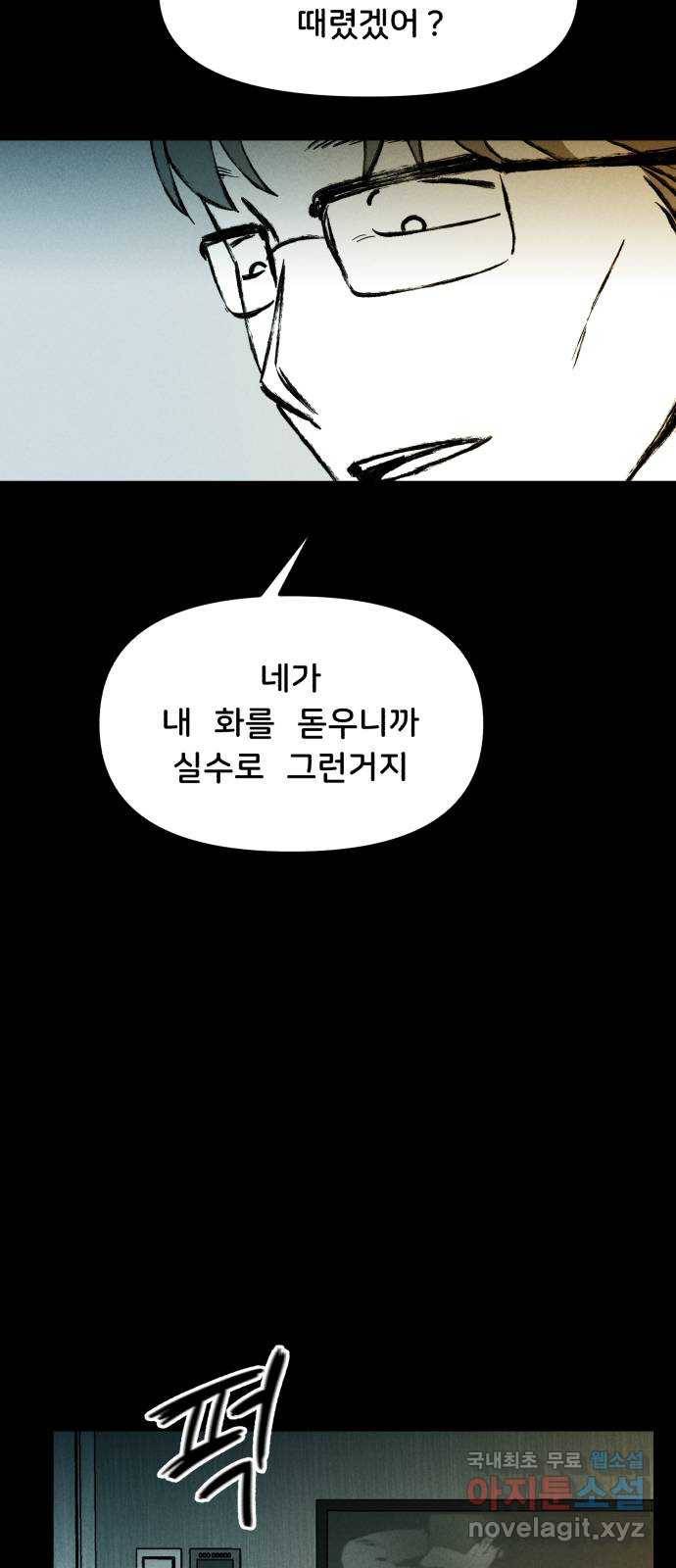 불청객 16화 45