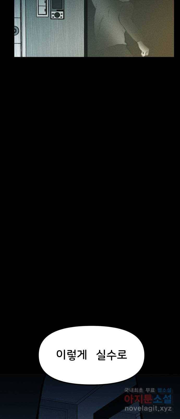 불청객 16화 46