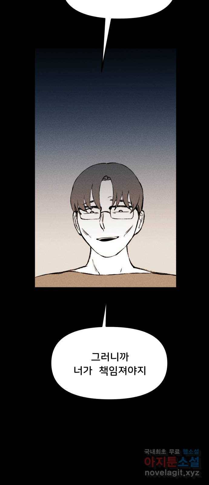 불청객 16화 48