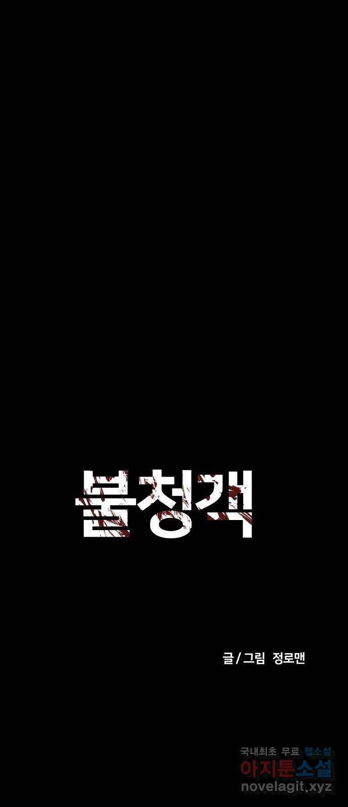 불청객 16화 49