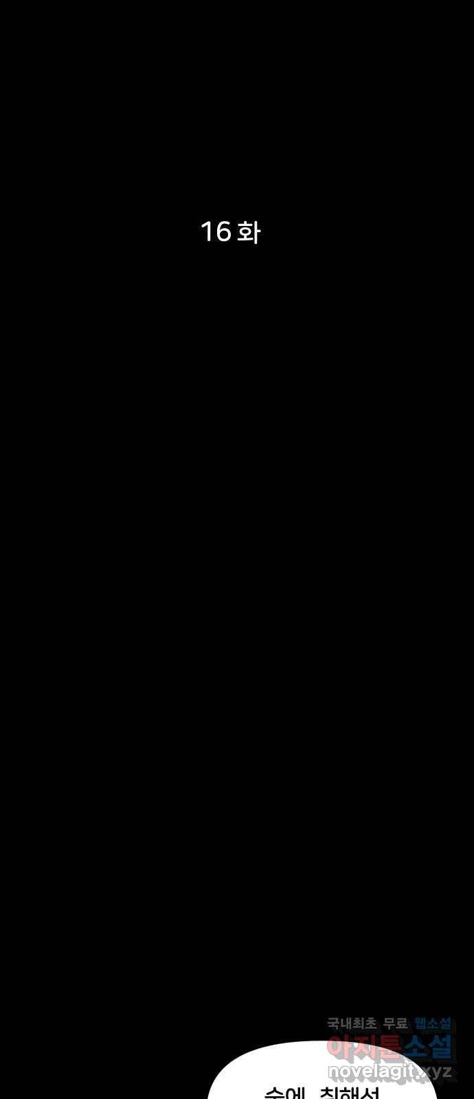 불청객 16화 50