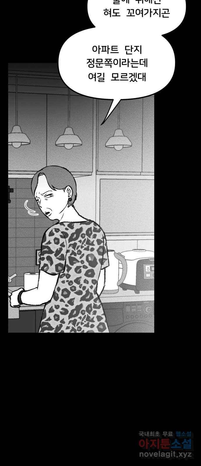 불청객 16화 51