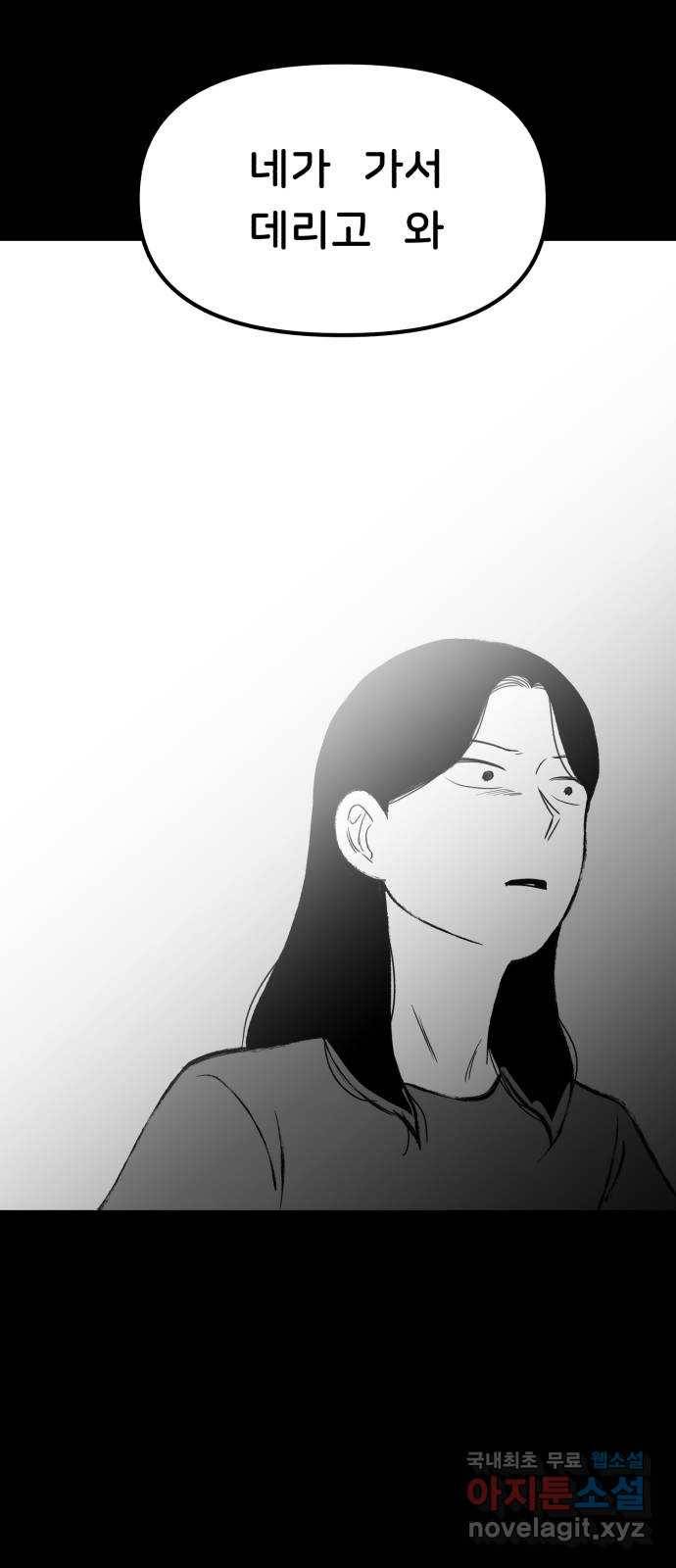 불청객 16화 52
