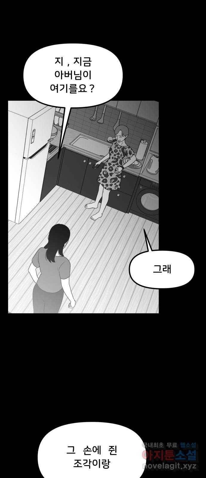 불청객 16화 53
