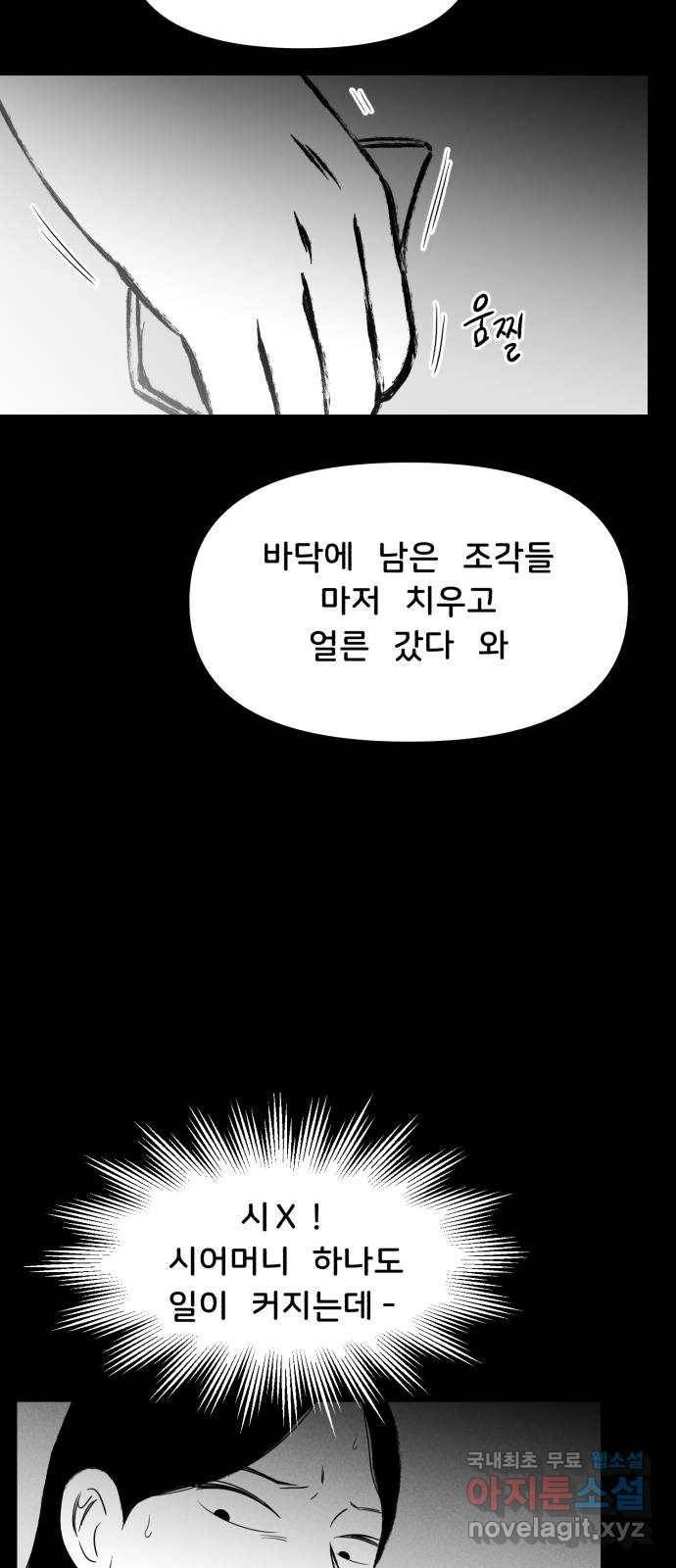 불청객 16화 54