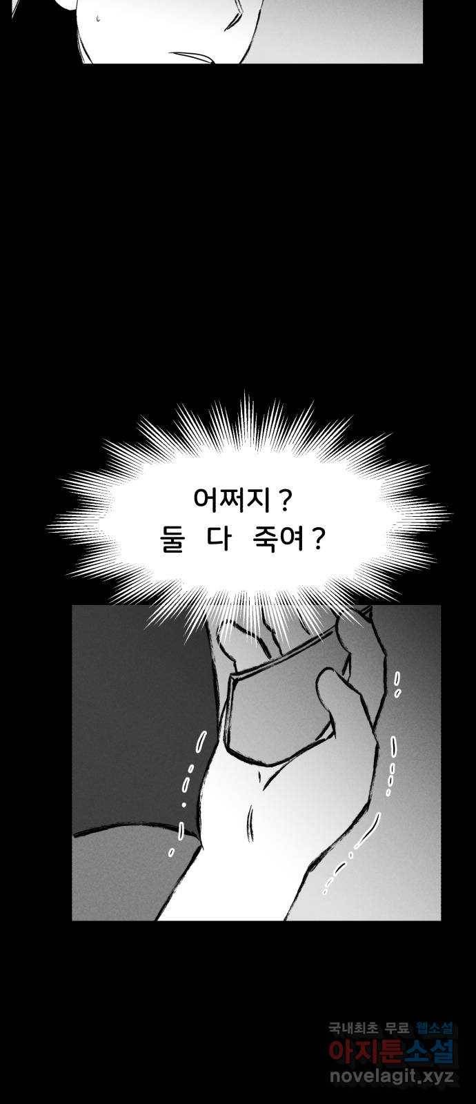 불청객 16화 55
