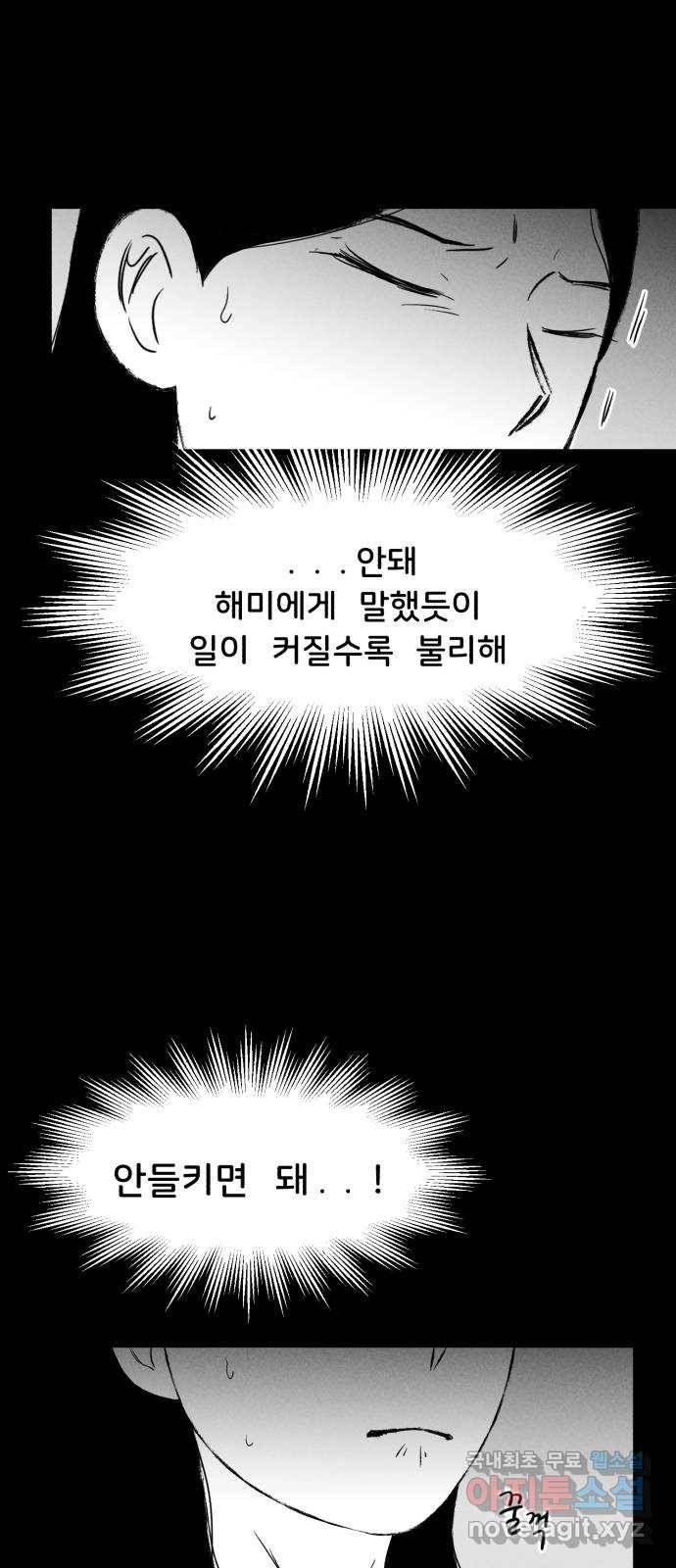 불청객 16화 56