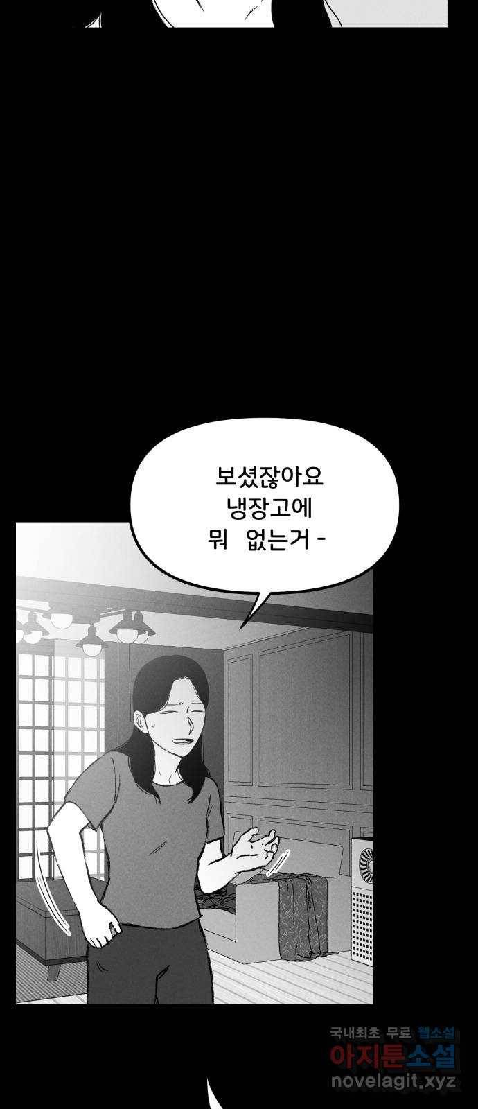 불청객 16화 57