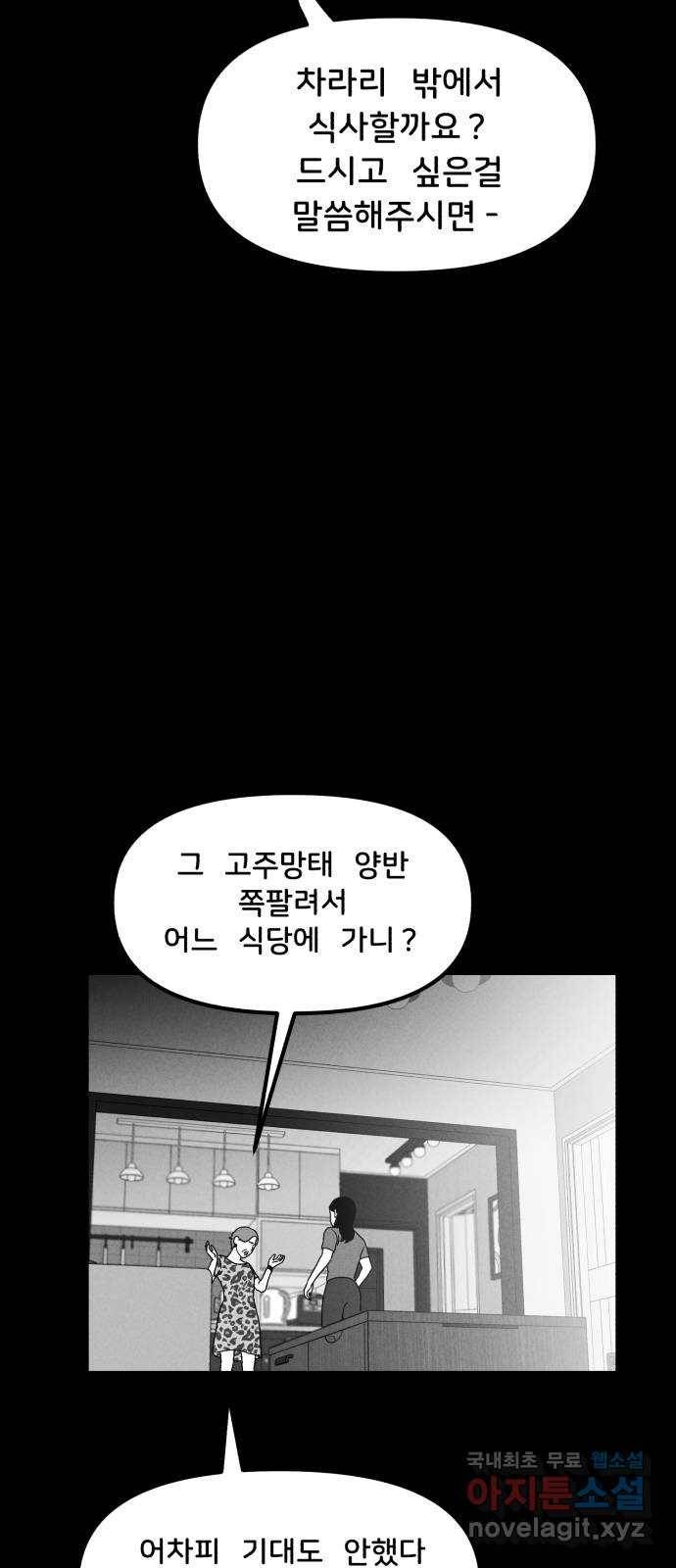 불청객 16화 58
