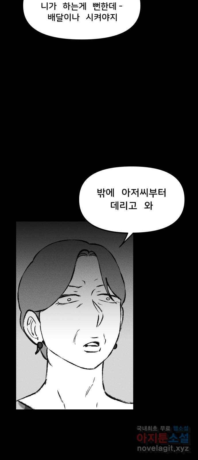 불청객 16화 59