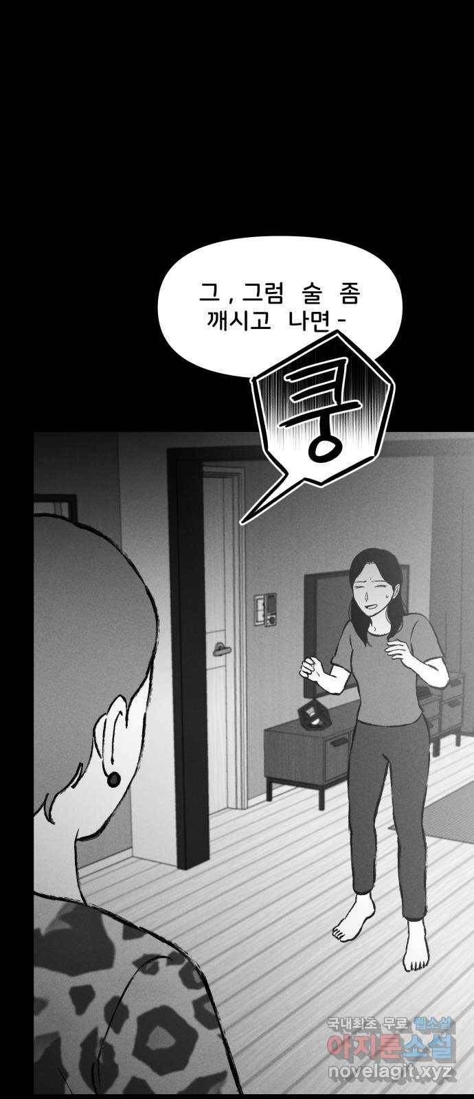 불청객 16화 60