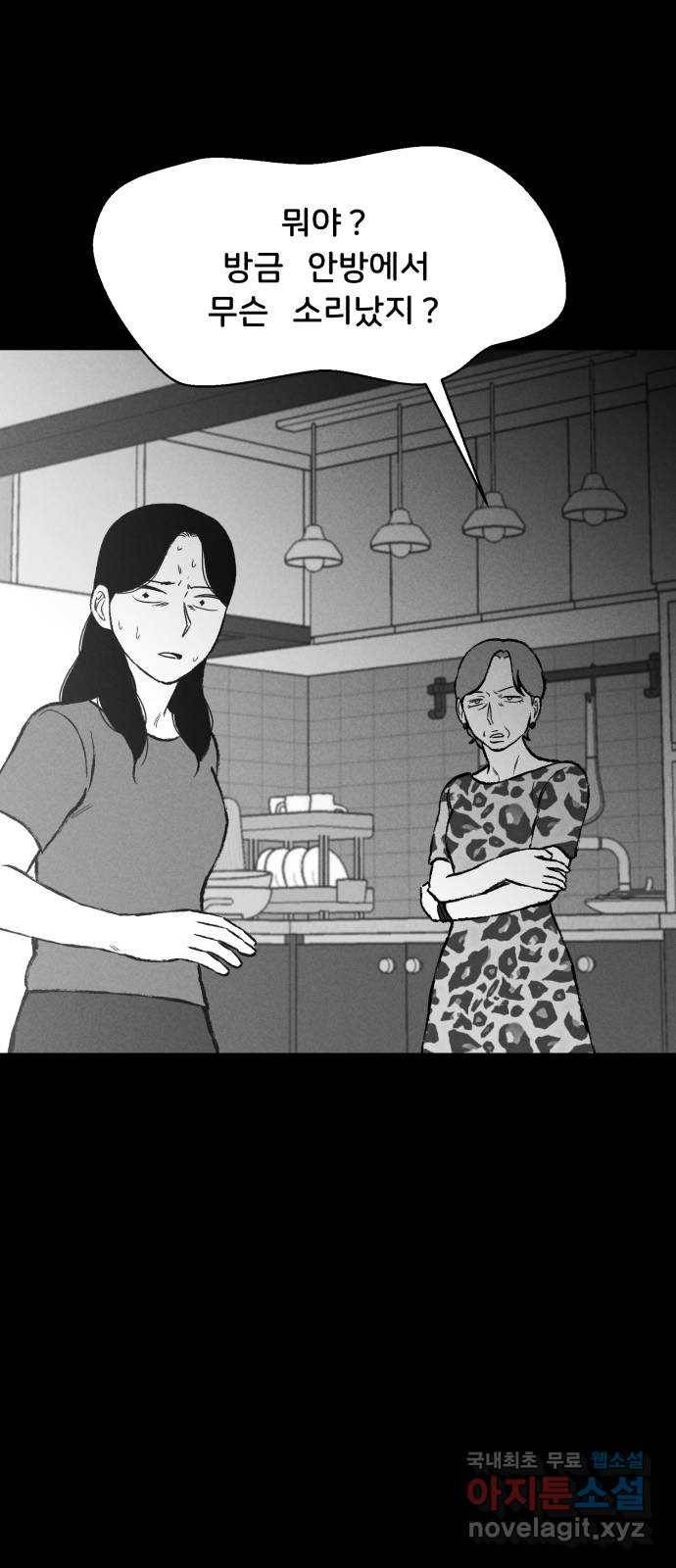 불청객 16화 62