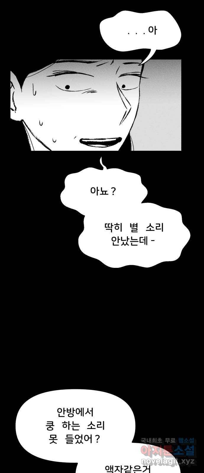 불청객 16화 63