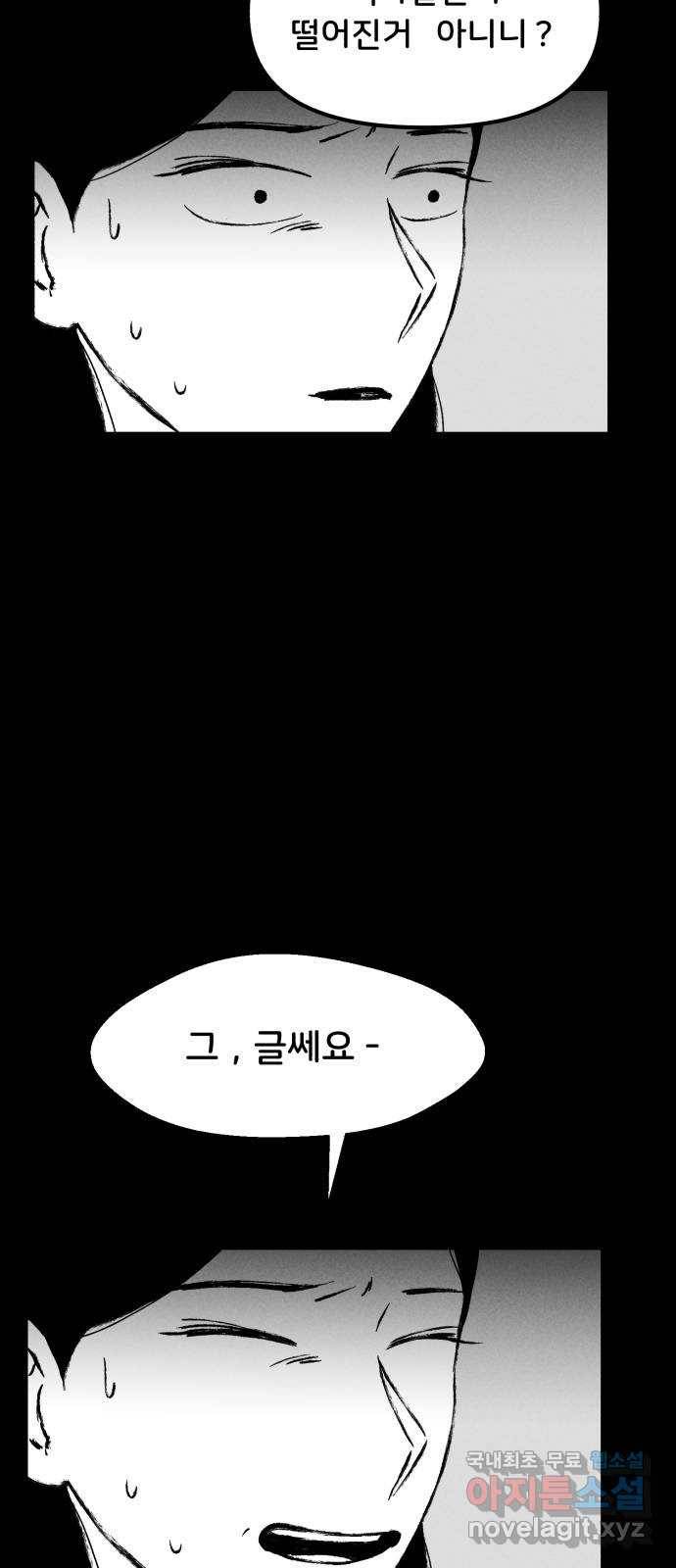 불청객 16화 64