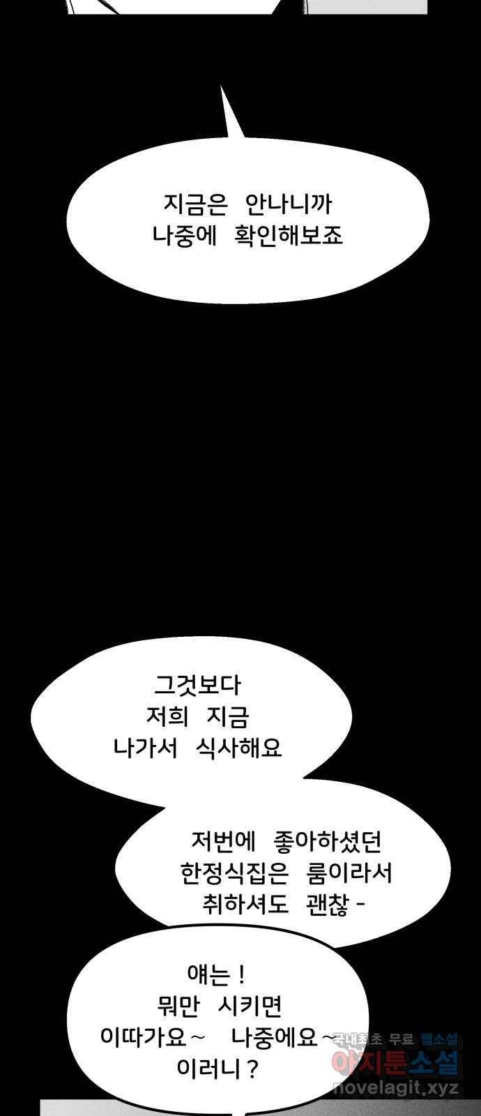 불청객 16화 65