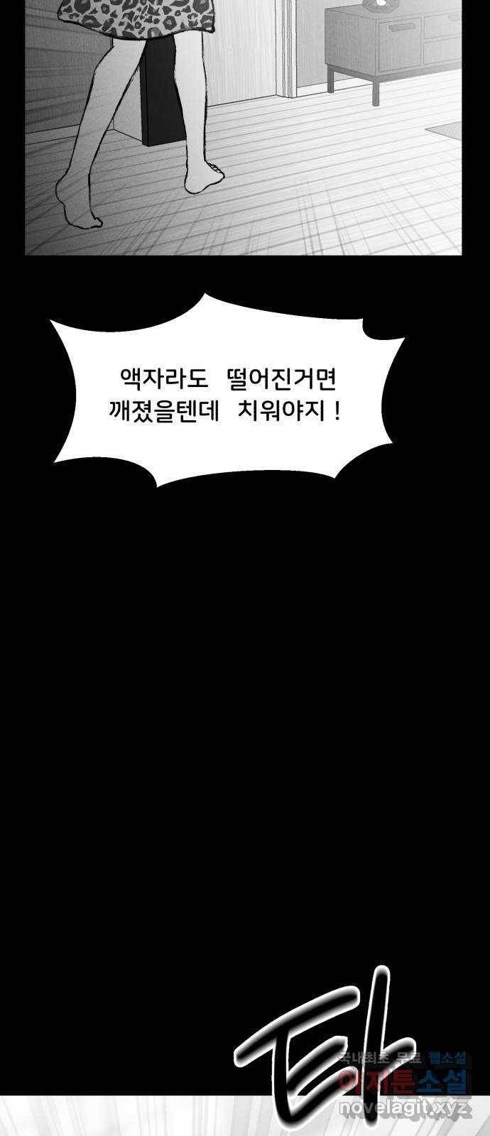 불청객 16화 67