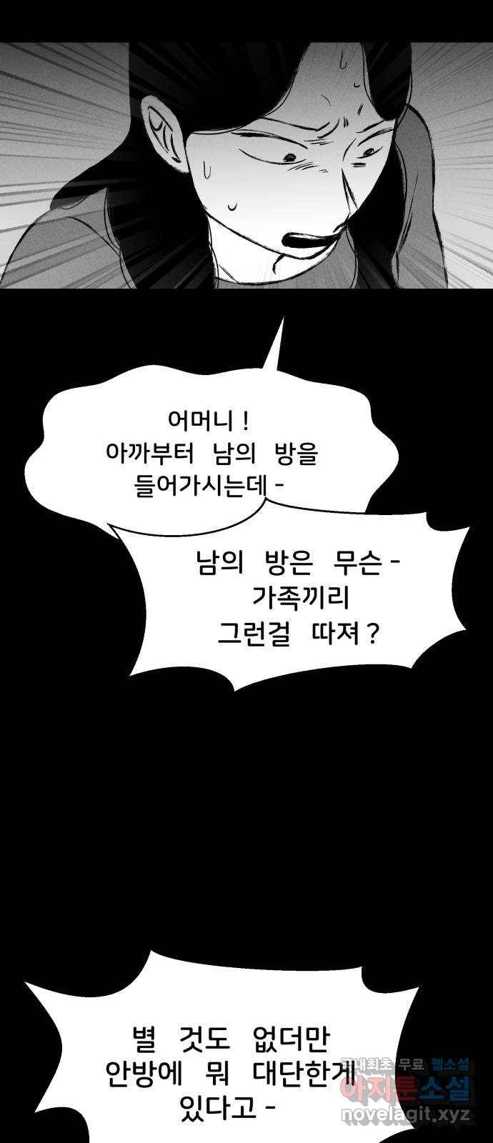 불청객 16화 69