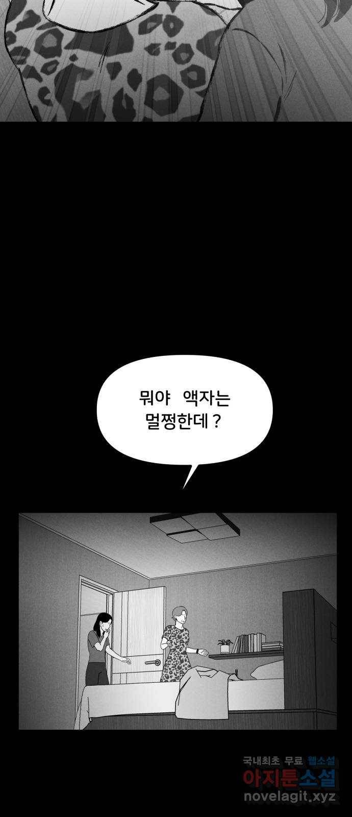 불청객 16화 72