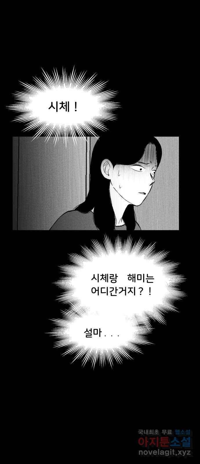 불청객 16화 73