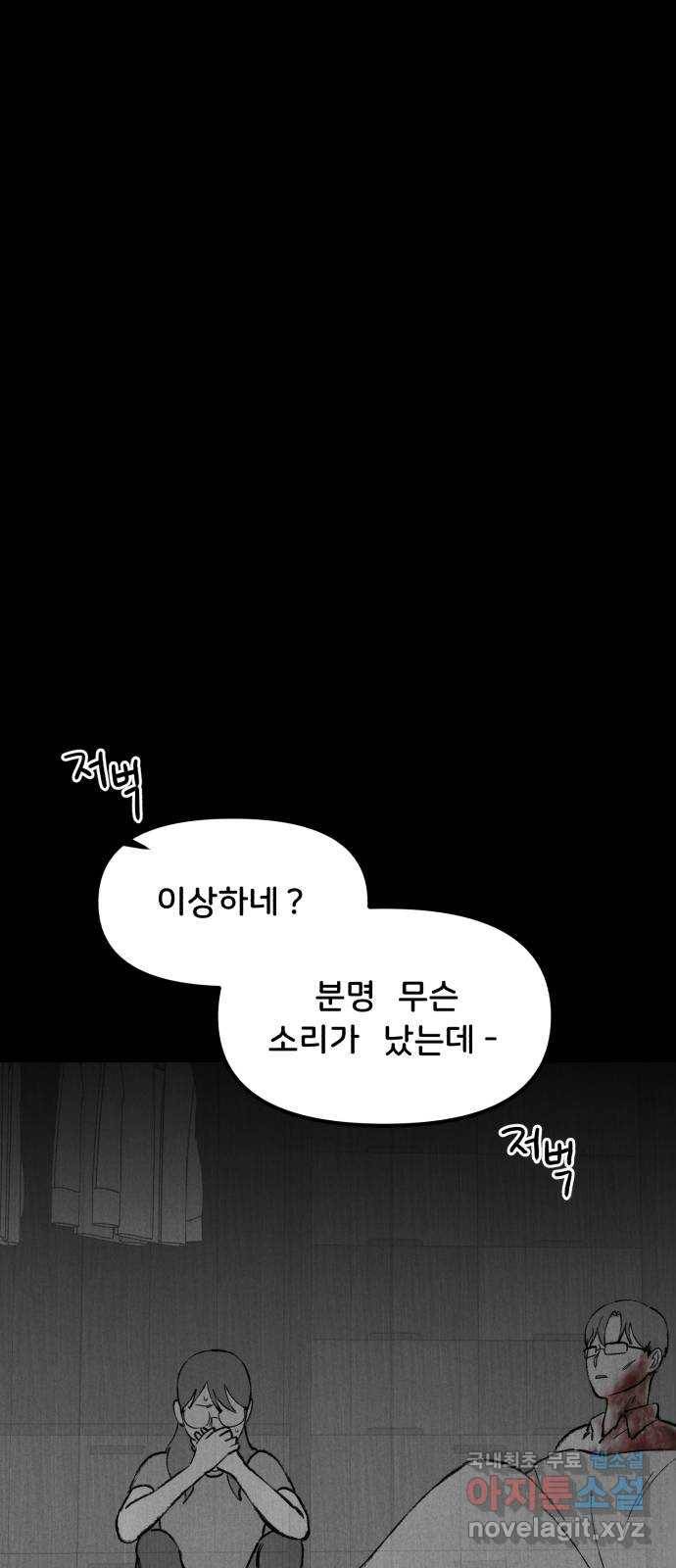 불청객 16화 75