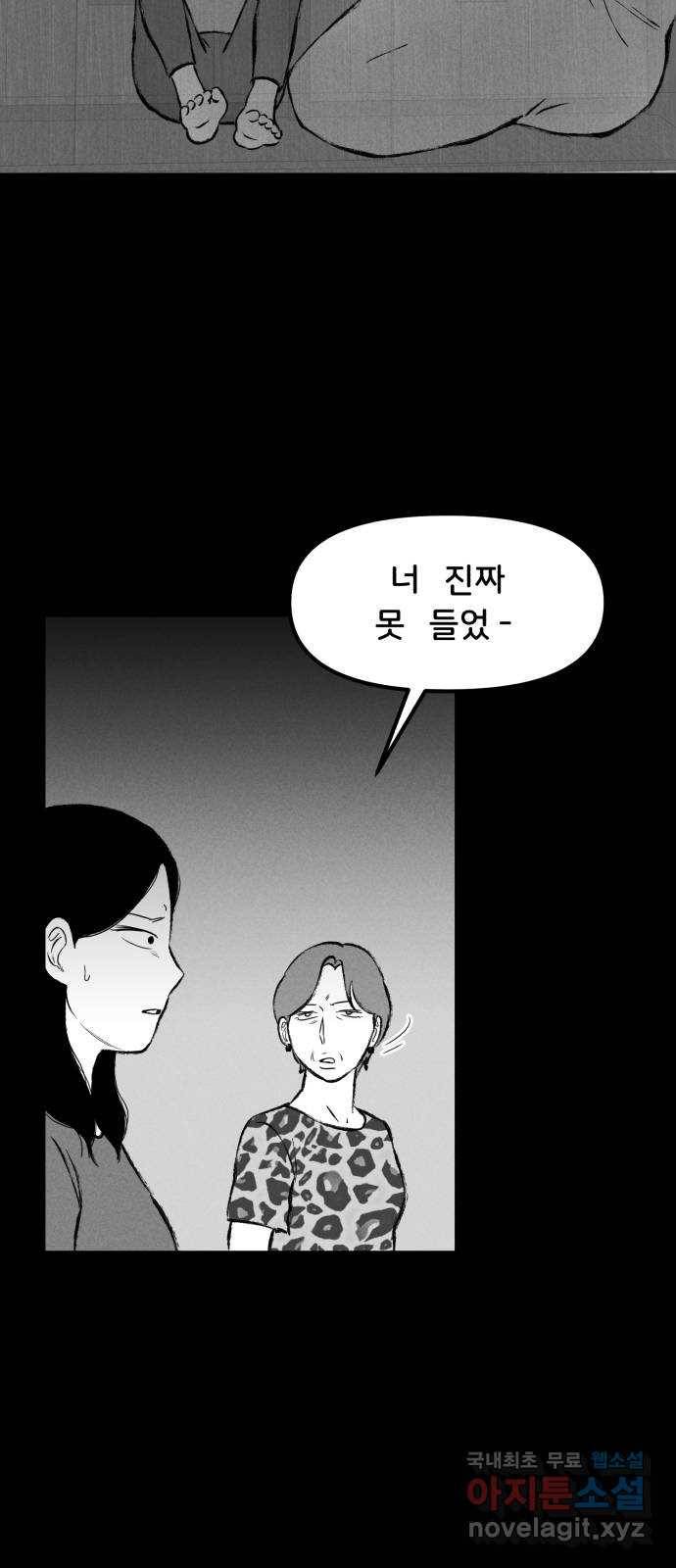 불청객 16화 76