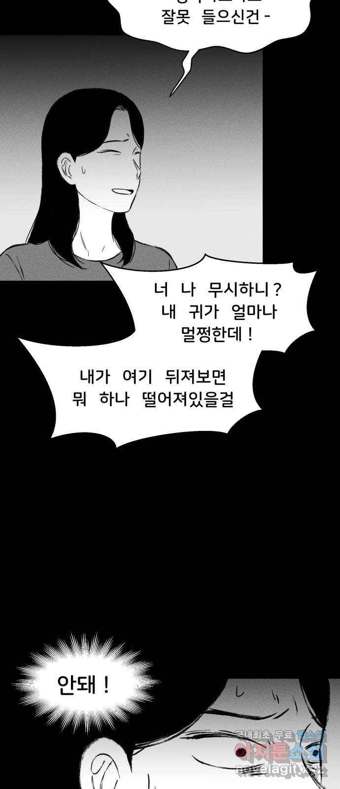 불청객 16화 79