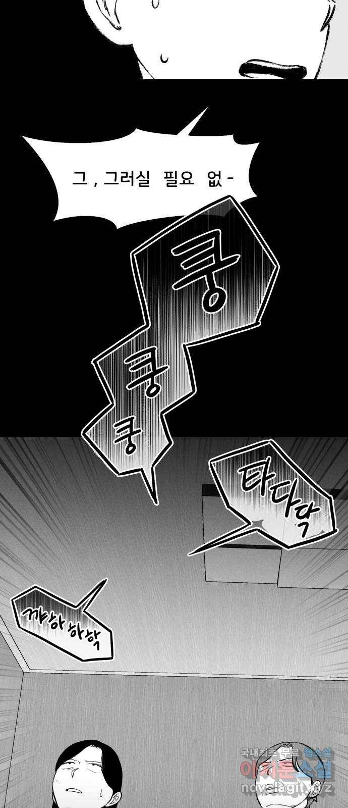 불청객 16화 80