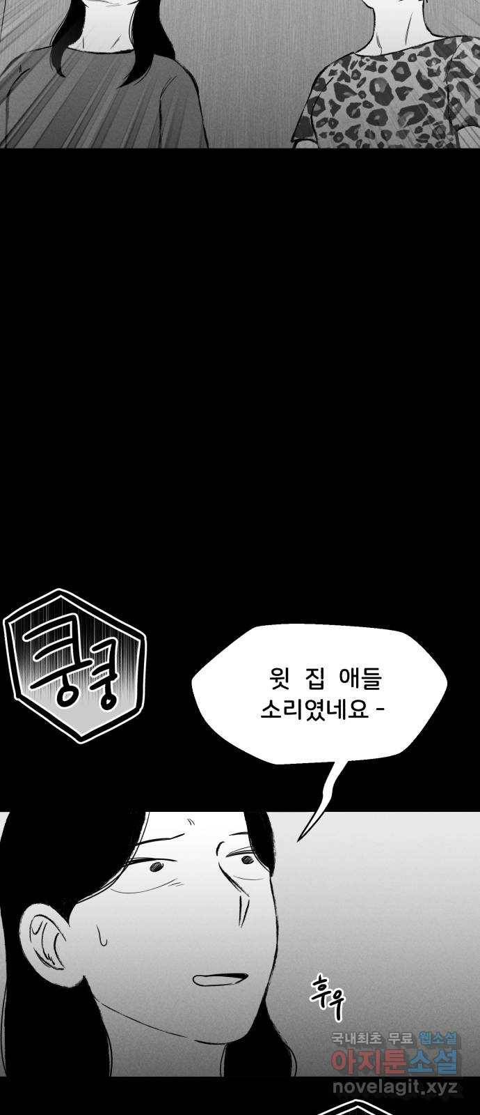 불청객 16화 81
