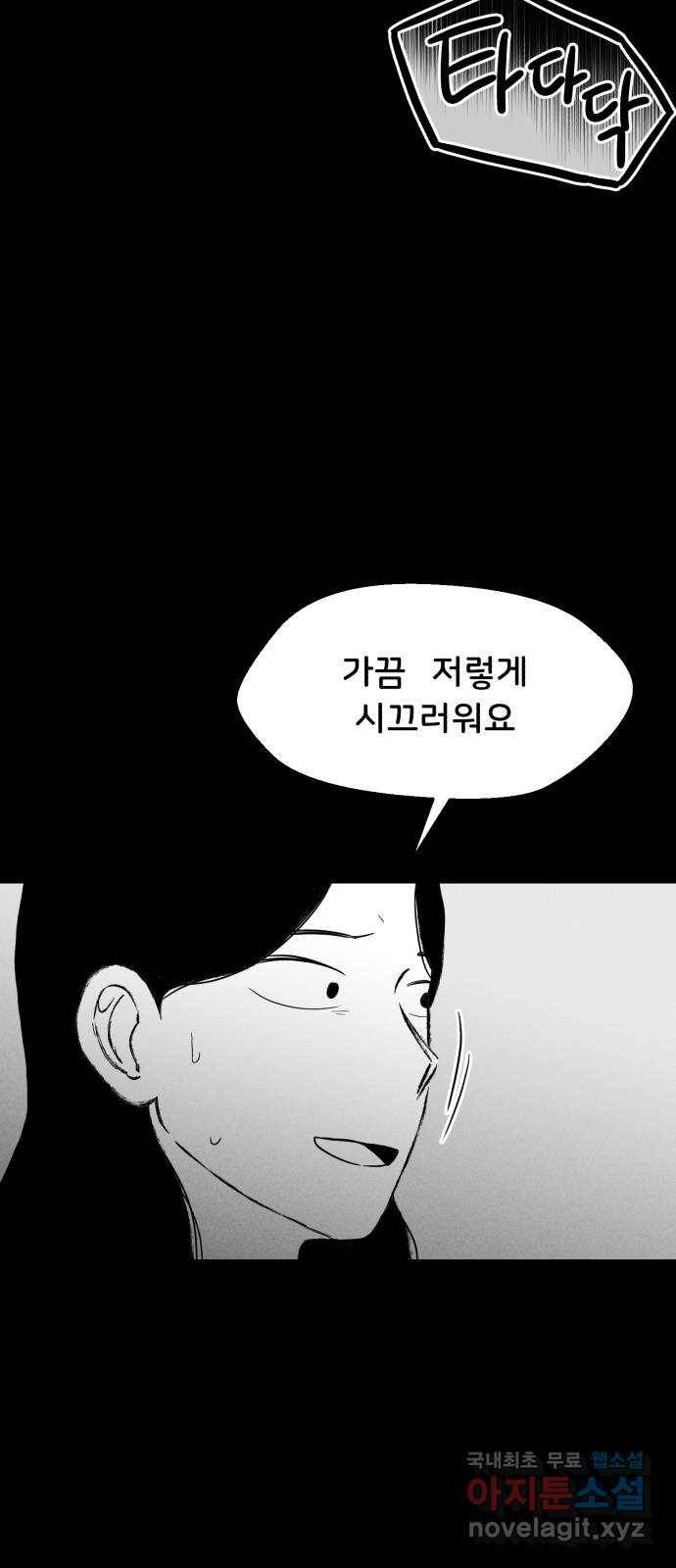 불청객 16화 82