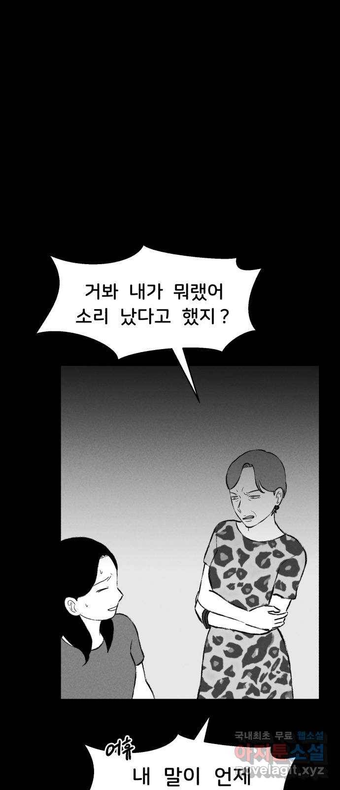 불청객 16화 83