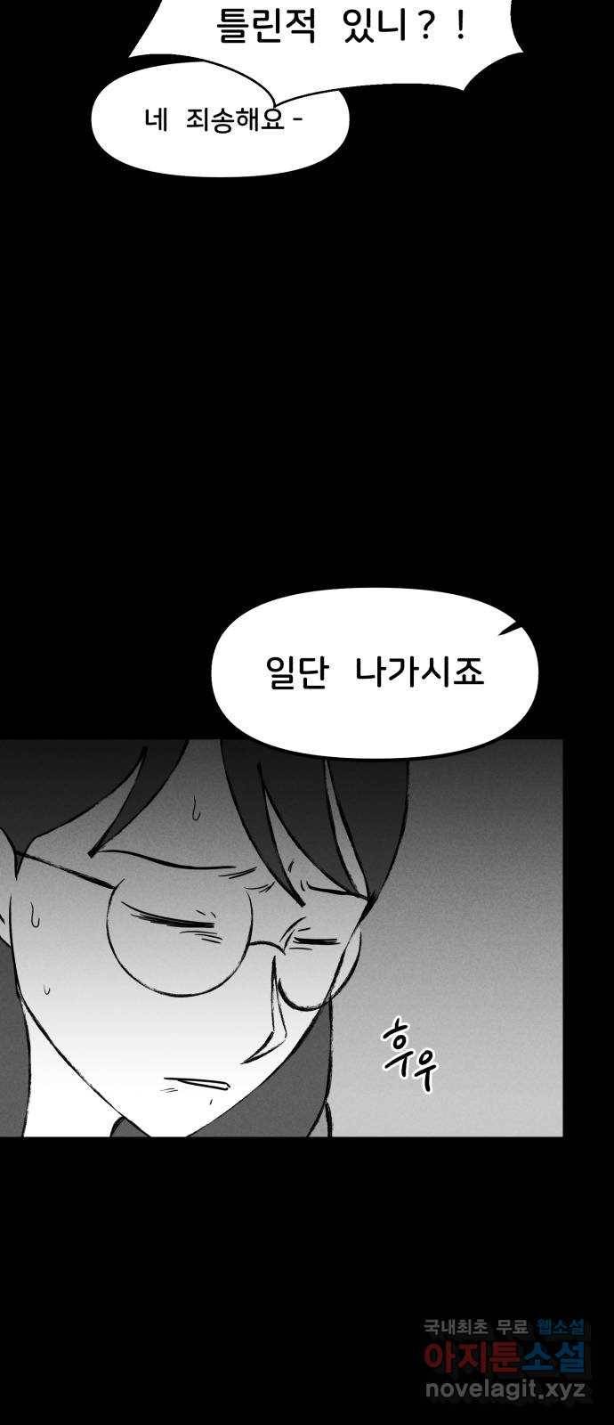 불청객 16화 84