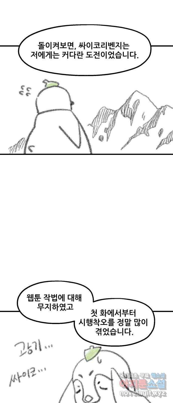 싸이코 리벤지 후기 6