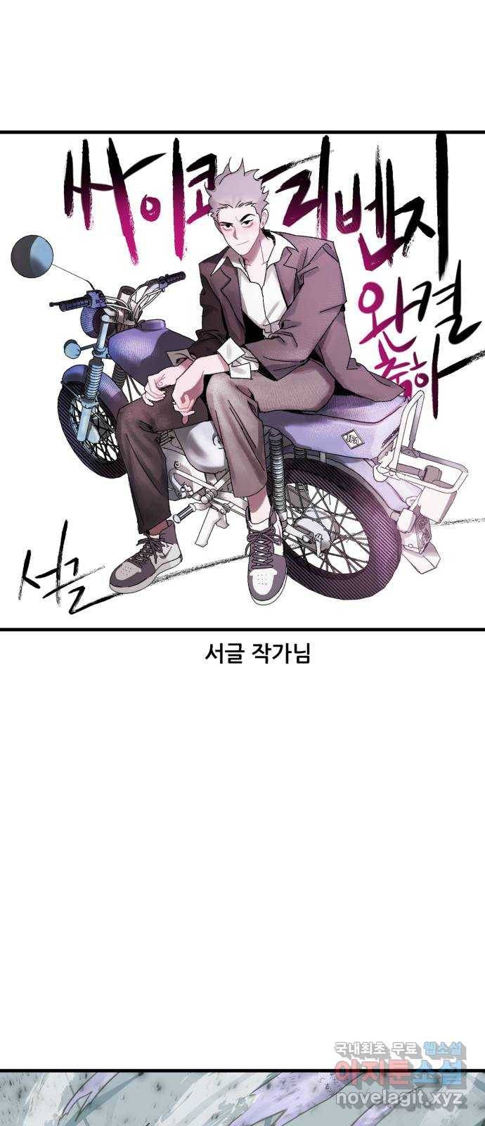 싸이코 리벤지 후기 17