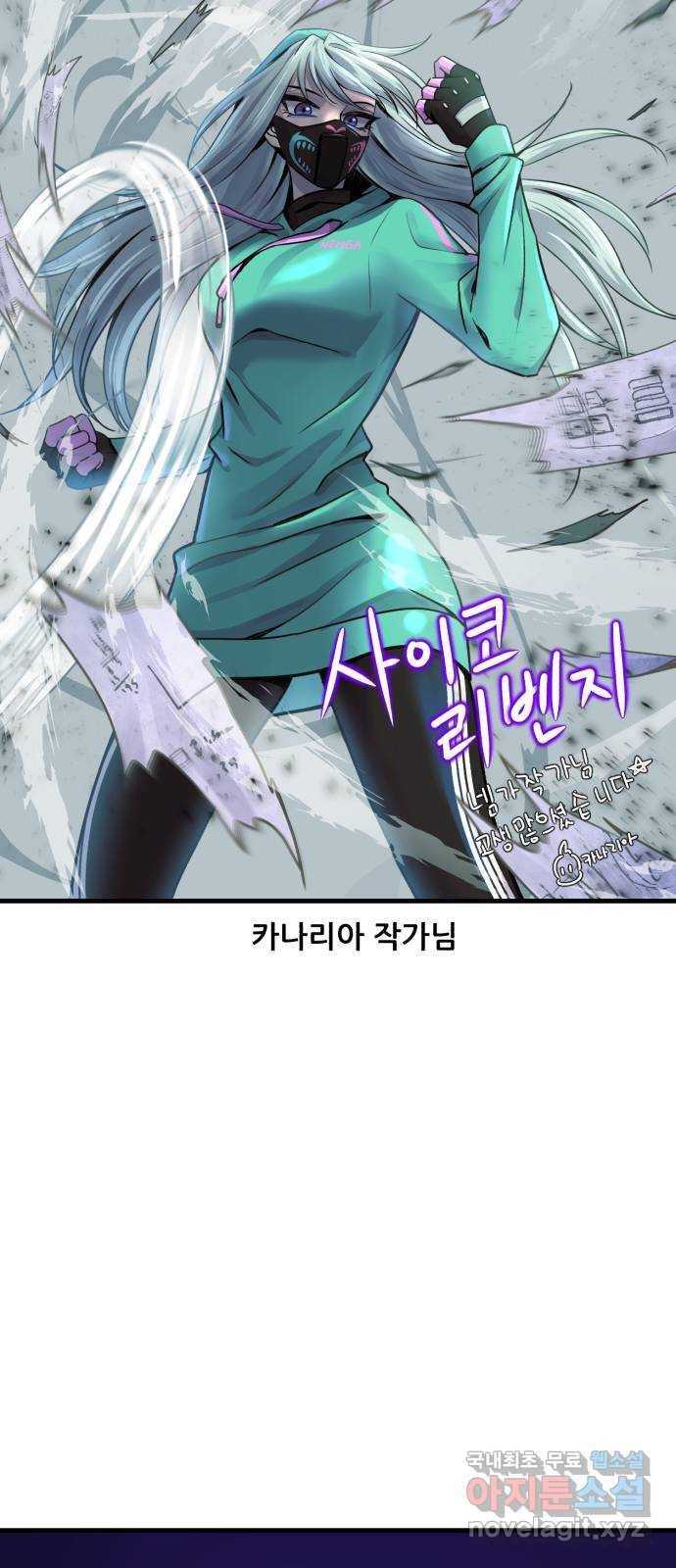 싸이코 리벤지 후기 18