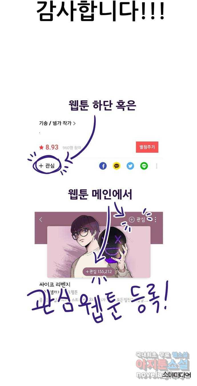 싸이코 리벤지 후기 22