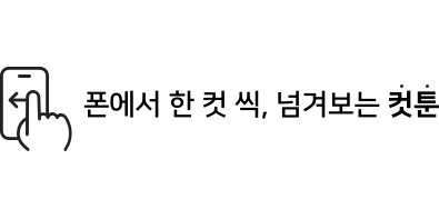 호랑신랑뎐 39화 1