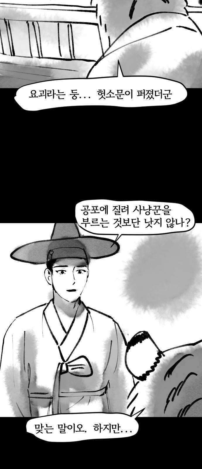 호랑신랑뎐 39화 3