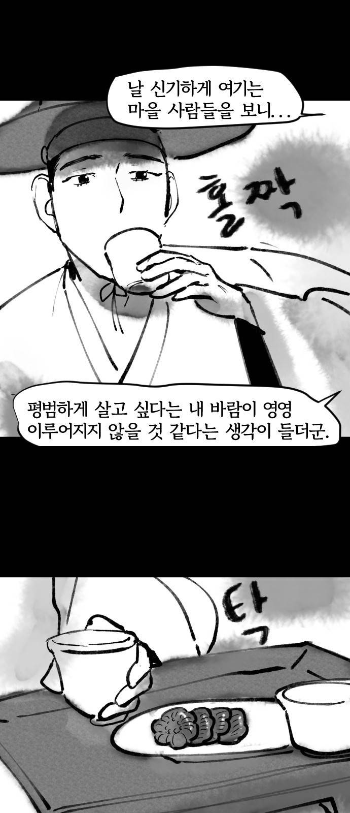 호랑신랑뎐 39화 4