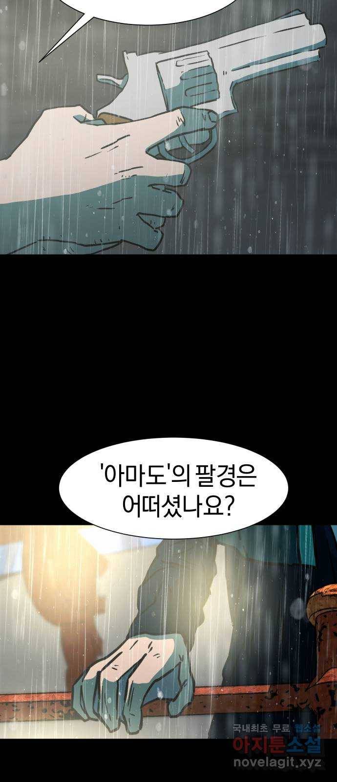 아마도 33화 8