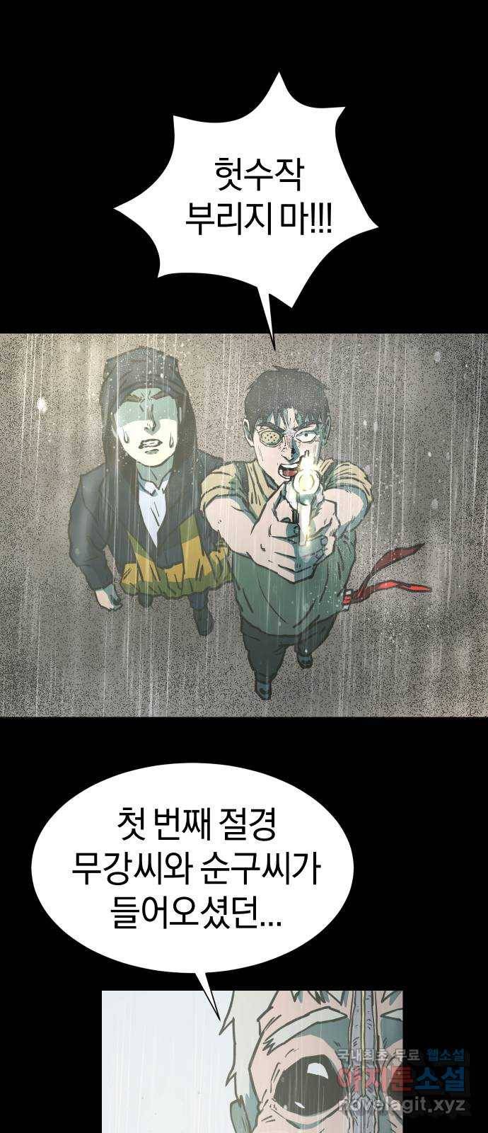 아마도 33화 9