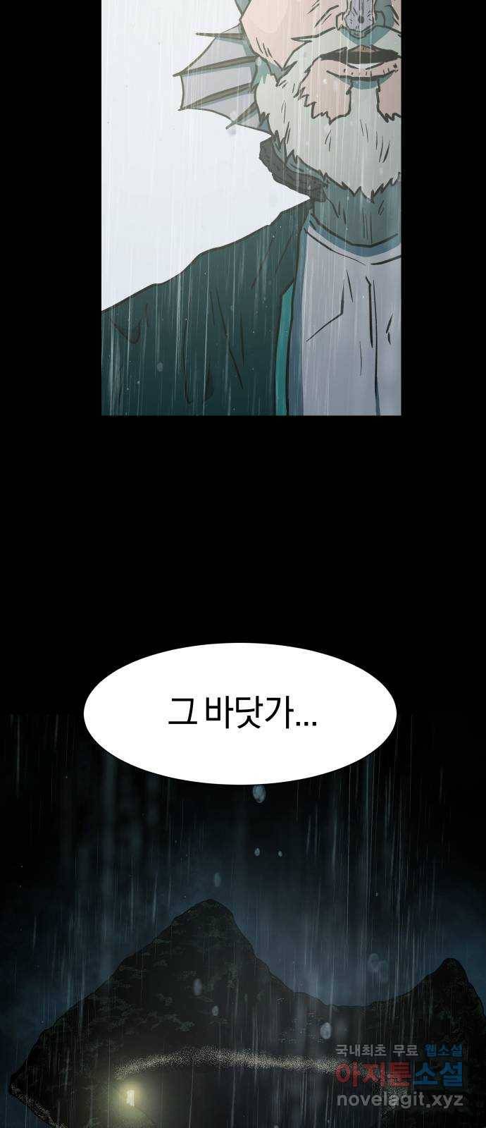 아마도 33화 10
